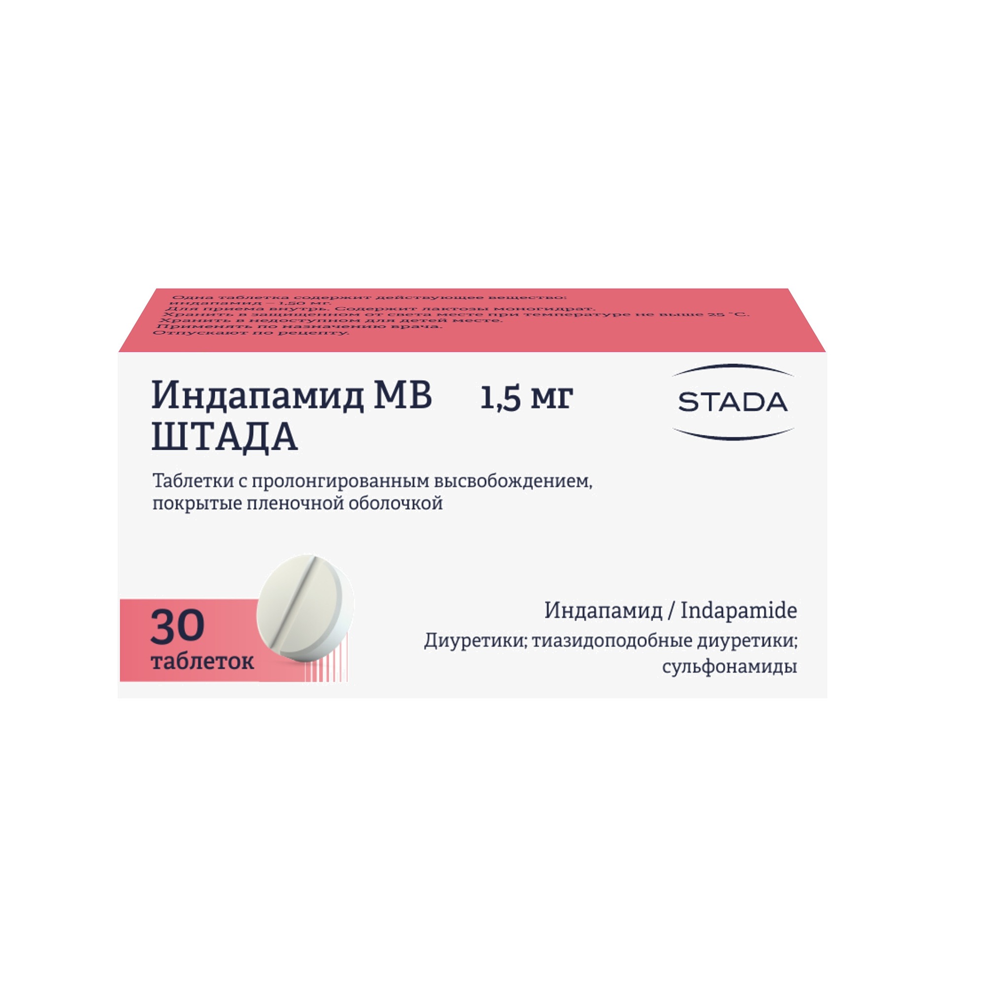 Индапамид МВ-Штада таблетки пролонг. действия п/о плен. 1,5мг 30шт - купить  в Москве лекарство Индапамид МВ-Штада таблетки пролонг. действия п/о плен. 1,5мг  30шт, официальная инструкция по применению