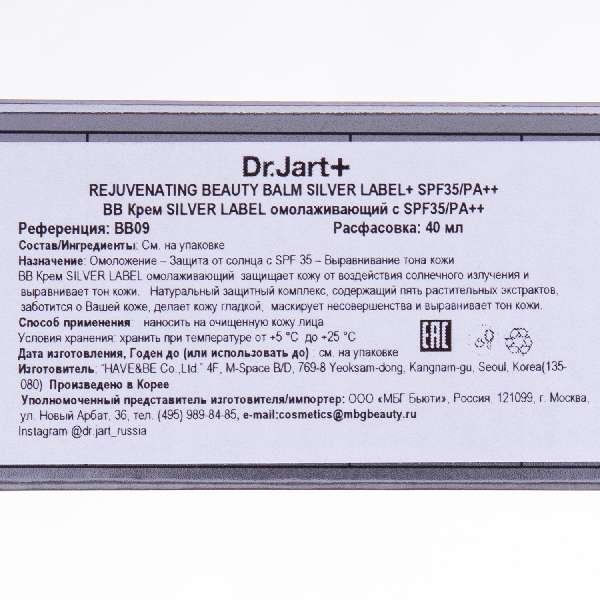 BB-крем омолаживающий silver label PA++ SPF35 Dr.Jart+ 40мл
