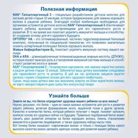 Смесь сухая молочная гипоаллергенная Nan/Нан HA 3 Optipro 400г миниатюра фото №3