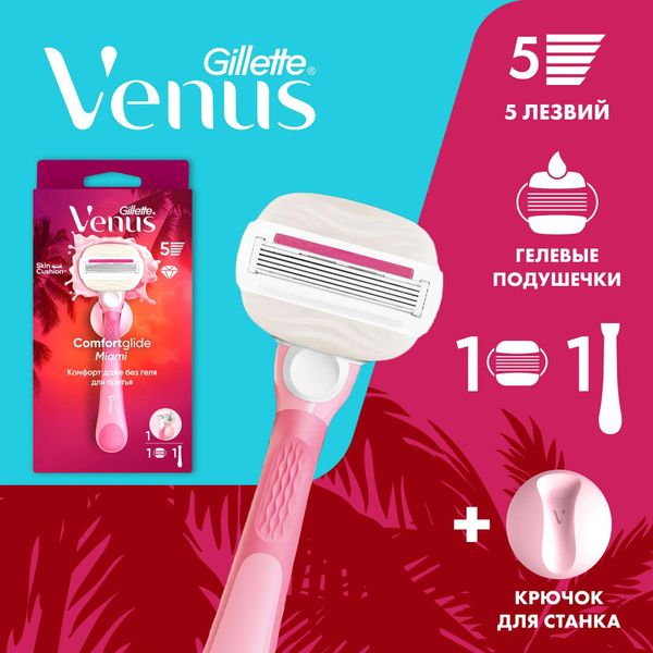 Бритва безопасная со сменной кассетой Comfortglide Miami Venus Gillette/Жиллетт фото №2