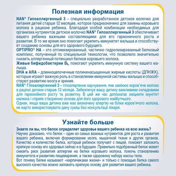 Смесь сухая молочная гипоаллергенная Nan/Нан HA 3 Optipro 400г фото №3