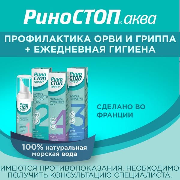 Спрей для промывания и орошения полости носа Софт Риностоп Аква 125мл фото №3