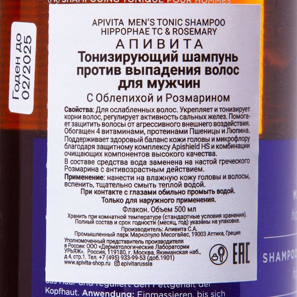 Шампунь против выпадения волос тонизирующий для мужчин Apivita/Апивита фл. 500мл фото №3