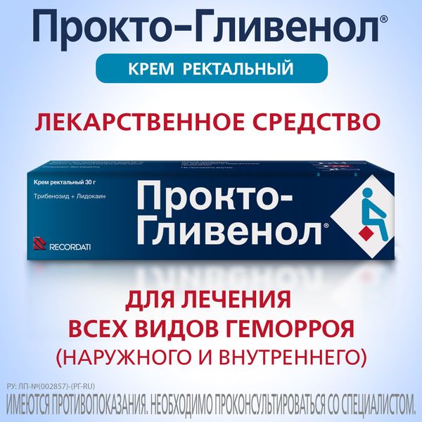 Прокто-гливенол крем ректальный 30г фото №2