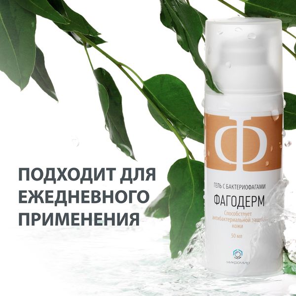 Гель для проблемной кожи с бактериофагами Фагодерм 50мл фото №2