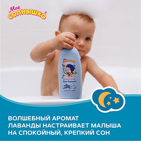 Шампунь для волос для детей с 6 месяцев Баю-баюшки Мое Солнышко 400мл фото №3