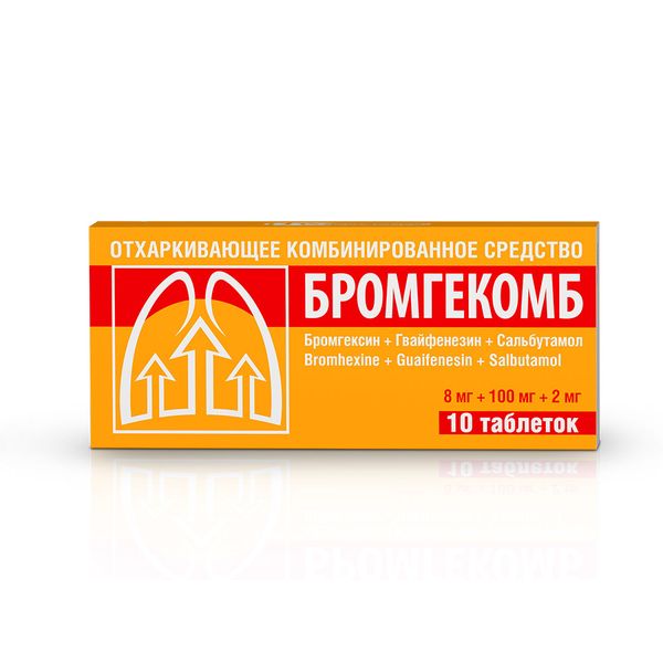 Бромгекомб таблетки 8мг+100мг+2мг 10шт ОАО 