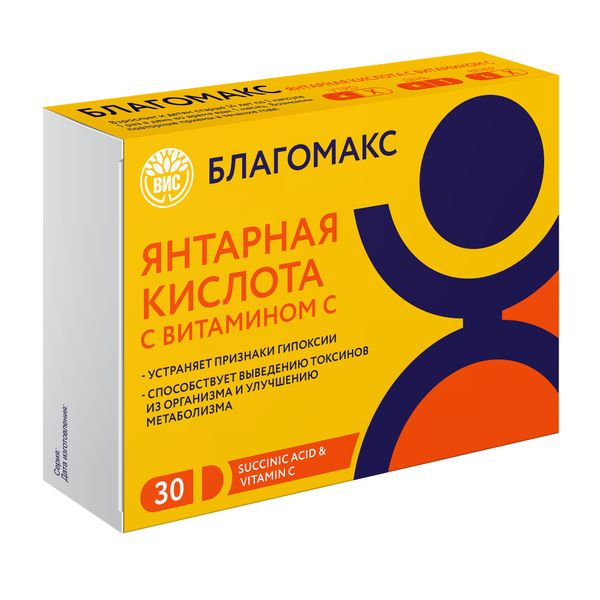 Янтарная кислота с витамином С Благомакс капсулы 0,5г 30шт