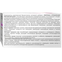 Липрина управление весом хитозан капсулы 383мг 90шт миниатюра фото №2