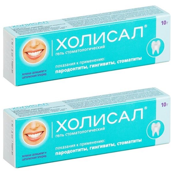 2Х Холисал гель стоматологический 10г