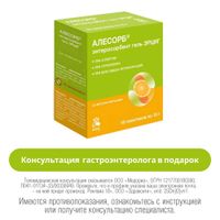 Алесорб энтеросорбент Эрциг вкус апельсина гель для приема внутрь пак. 10г 18шт
