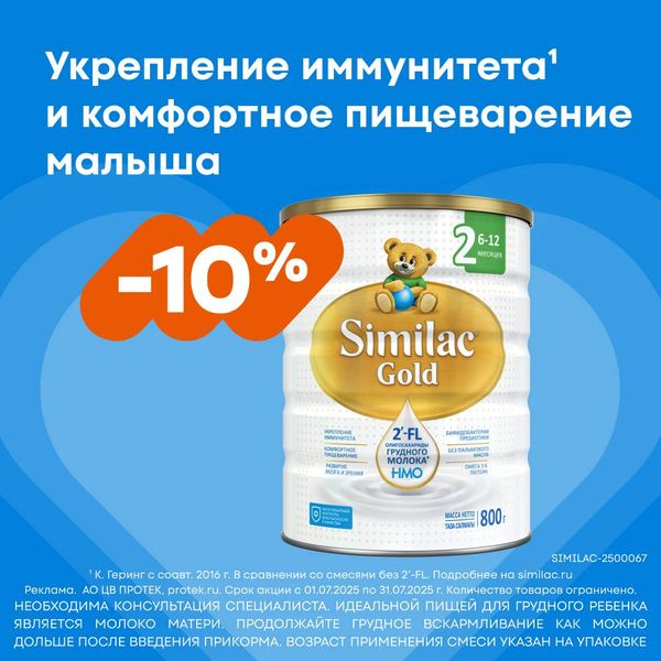 Укрепление иммунитета и комфортное пищеварение малыша