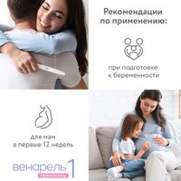 Венарель Пренаталь 1 капсулы желатиновые твердые 514мг 30шт миниатюра фото №3