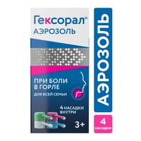 Гексорал с 4 насадками аэрозоль от боли в горле для местного применения 0,2% 40мл