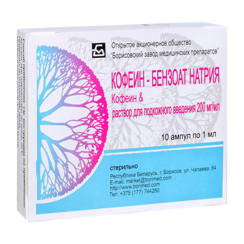 Кофеин-бензоат натрий раствор для п/к введ. 20% 1мл 10шт - купить в Москве  лекарство Кофеин-бензоат натрий раствор для п/к введ. 20% 1мл 10шт,  официальная инструкция по применению