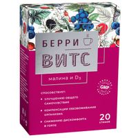 Берривитс Д3 и малина порошок для приг. раствор для приема внутрь стик 5г 20шт, миниатюра фото №2