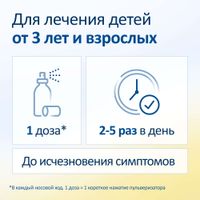 Ирс-19 спрей назальный с насадкой баллон 20мл миниатюра фото №6