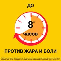 Нурофен для детей сусп. для внутр. прим. апельсин 100мг/5мл 200мл миниатюра фото №10