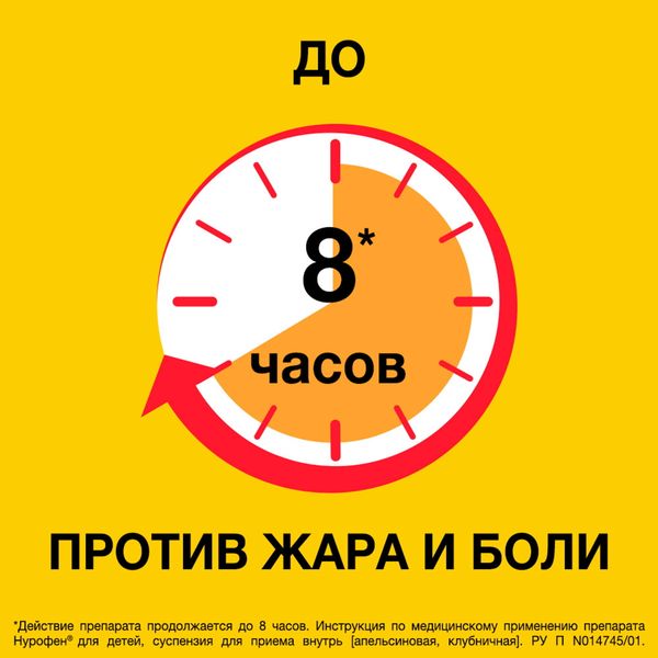 Нурофен для детей сусп. для внутр. прим. апельсин 100мг/5мл 200мл фото №10