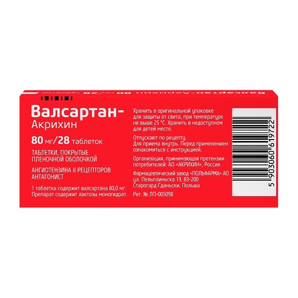 Валсартан 80 инструкция. Валсартан Акрихин. Как выглядит пачка валсартан 160 производства Обнинск.