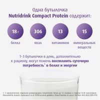Питание лечебное диетическое высокобелковое с нейтральным вкусом Компакт Протеин Nutridrink/Нутридринк 125мл 4шт миниатюра фото №3