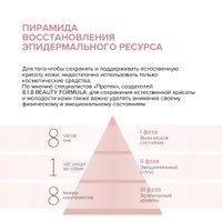 Спрей-пена пантенол для лица и тела увлажняющая при солнечных ожогах 8.1.8 Beauty formula 58мл миниатюра фото №11
