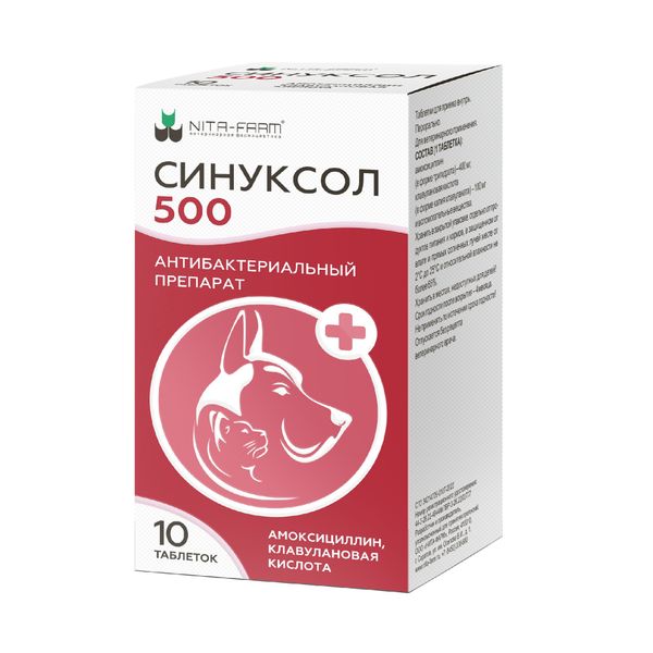 Синуксол для животных таблетки 500мг 10шт валацикловир канон таблетки п о плен 500мг 10шт