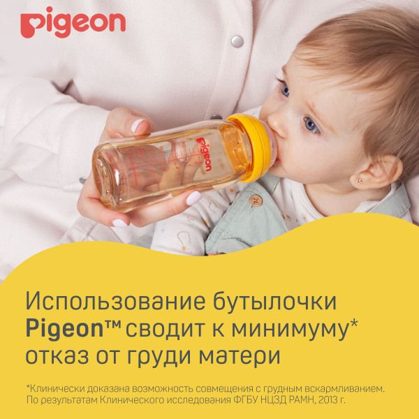 Бутылочка для кормления Pigeon (Пиджен) SofTouch Перистальтик плюс 240 мл PPSU фото №8