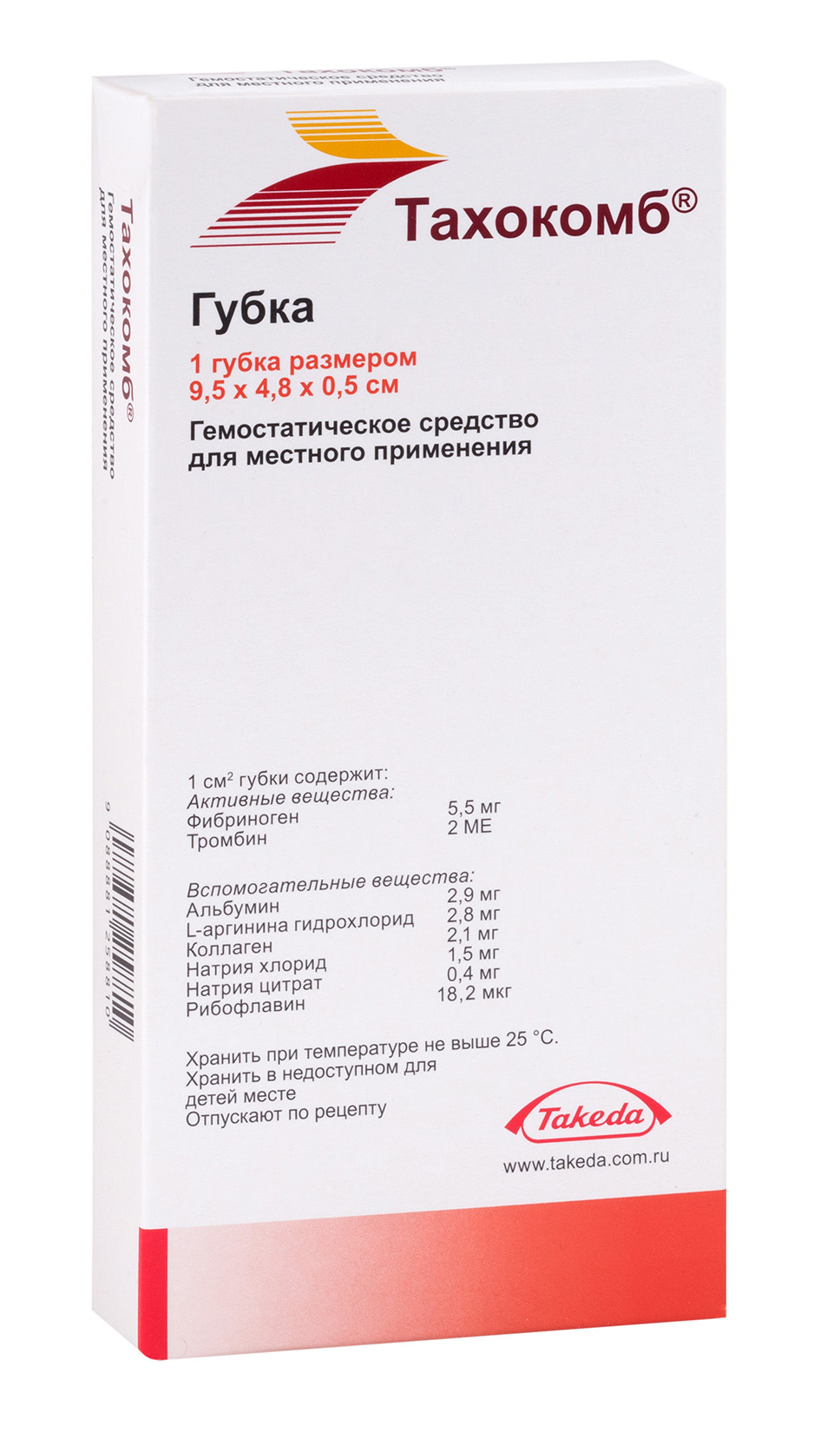 Тахокомб губка 9,5х4,8х0,5см - купить в Москве лекарство Тахокомб губка  9,5х4,8х0,5см, официальная инструкция по применению