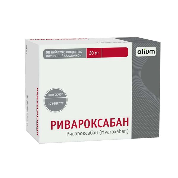 Ривароксабан таблетки п/о плен. 20мг 98шт