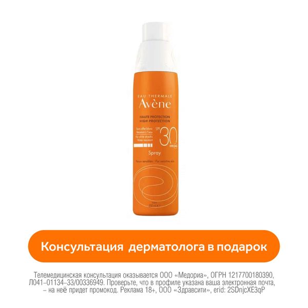 Спрей солнцезащитный SPF30 Avene/Авен фл. 200мл (C22992)