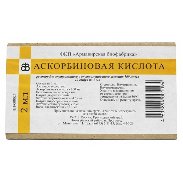 Как колоть аскорбиновую кислоту внутримышечно по схеме правильно