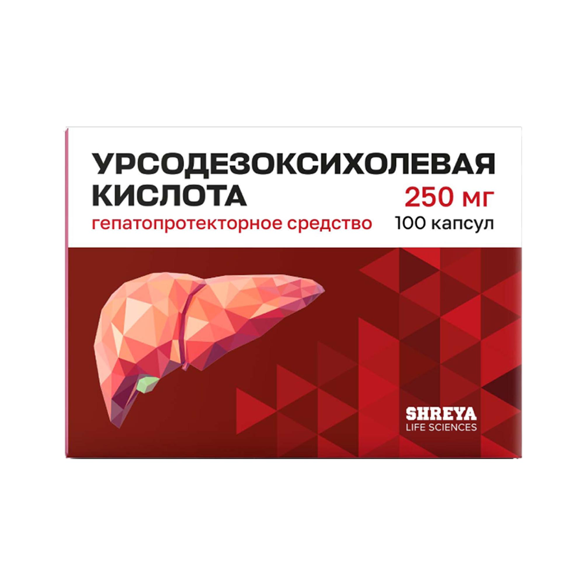 Урсодезоксихолевая кислота капсулы 250мг 100шт - купить в Москве лекарство  Урсодезоксихолевая кислота капсулы 250мг 100шт, официальная инструкция по  применению