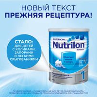 Смесь молочная детская Комфорт 1 Нутрилон/Nutrilon 400г миниатюра фото №4