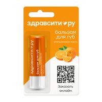 Бальзам для губ апельсиновое масло Zdravcity/Здравсити 4,2г миниатюра