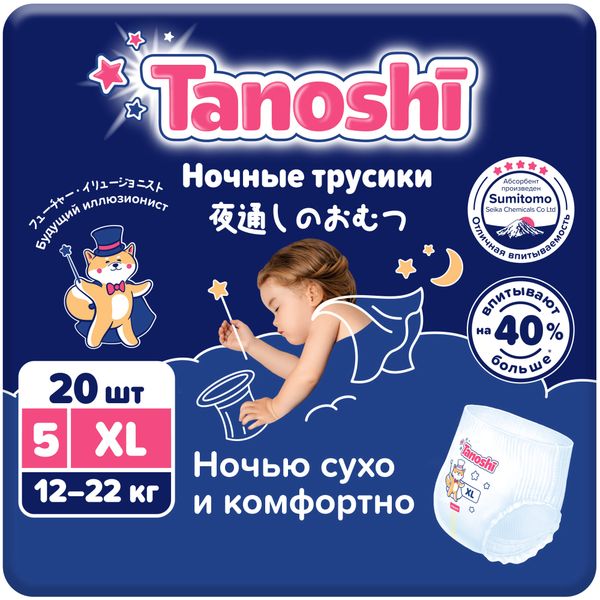 Подгузники-трусики для детей ночные Tanoshi/Таноши р.XL 12-22кг 20шт фото №2