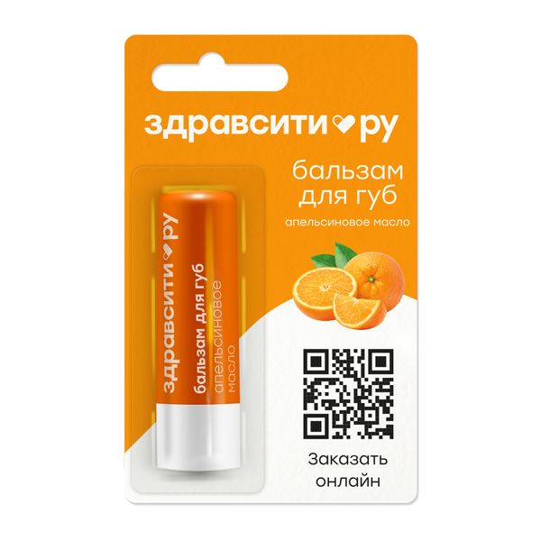 Бальзам для губ апельсиновое масло Zdravcity/Здравсити 4,2г ООО Галант Косметик-М