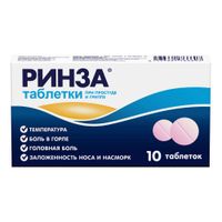 Ринза таблетки 10шт