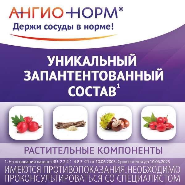 АнгиоНорм таблетки п/о 100мг 100шт