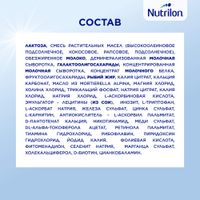 Смесь молочная сухая начальная адаптированная с рождения Premium 1 Nutrilon/Нутрилон 1,2кг миниатюра фото №6