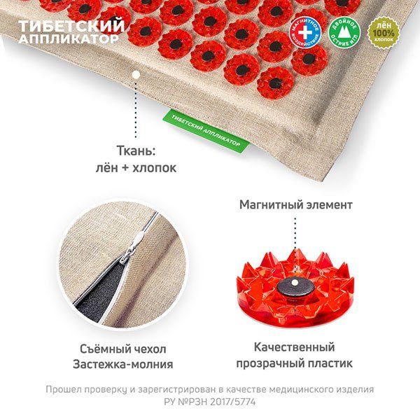 Иппликатор Кузнецова тибетский магнитный на мягкой подложке, большой массажный коврик красный фото №3