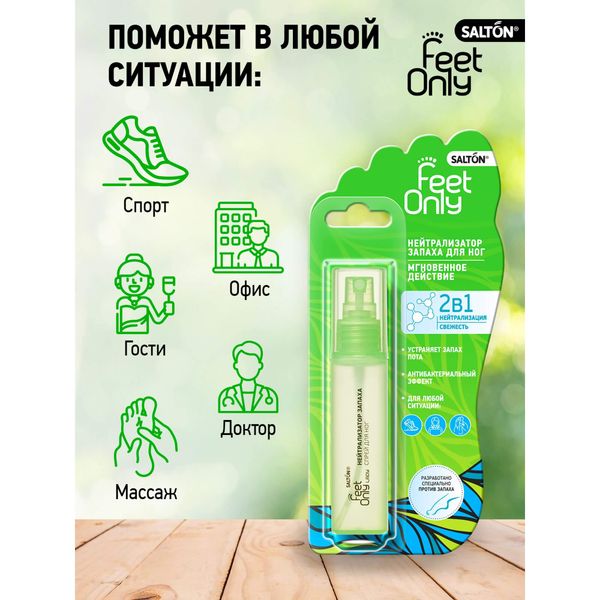 Спрей для ног нейтрализатор запаха для женщин Lady Feet Comfort Salton/Салтон 40мл фото №7