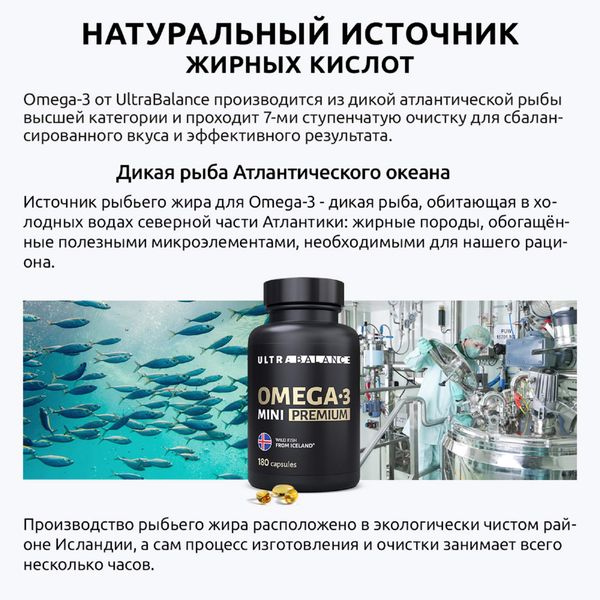 Омега-3 мини UltraBalance/УльтраБаланс капсулы 180шт фото №2