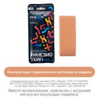 Тейп кинезио адгезивный восстанавливающий бежевый Pro Kinexib 5х100см