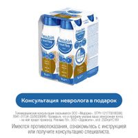 Напиток с пищевыми волокнами вкус капучино 2ккал Fresubin/Фрезубин бут. 200мл 4шт