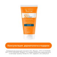 Флюид солнцезащитный без отдушек SPF50+ Avene/Авен фл. 50мл (C30961)