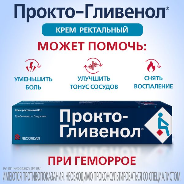 Прокто-гливенол крем ректальный 30г фото №3