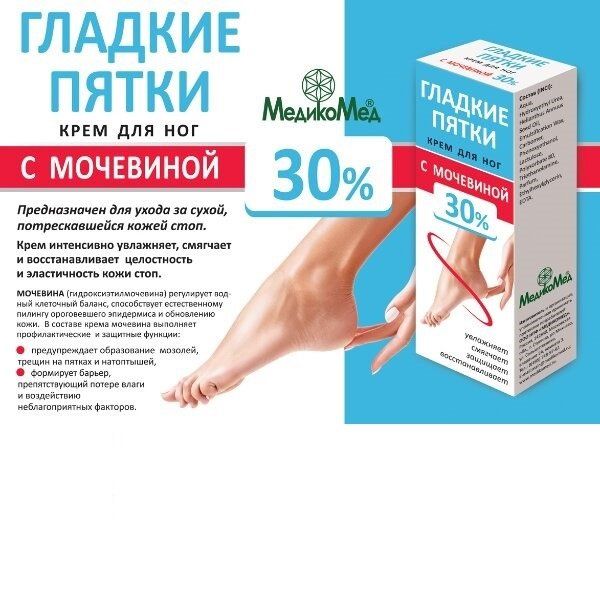Крем для ног с мочевиной 30% Гладкие пятки МедикоМед 75мл фото №2