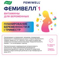Фемивелл 1 витамины для беременных Эвалар таблетки п/о 1,2г 30шт миниатюра фото №4