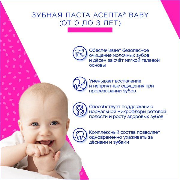 Паста зубная гелевая для детей от 0 до 3 лет Baby Асепта 50мл фото №3